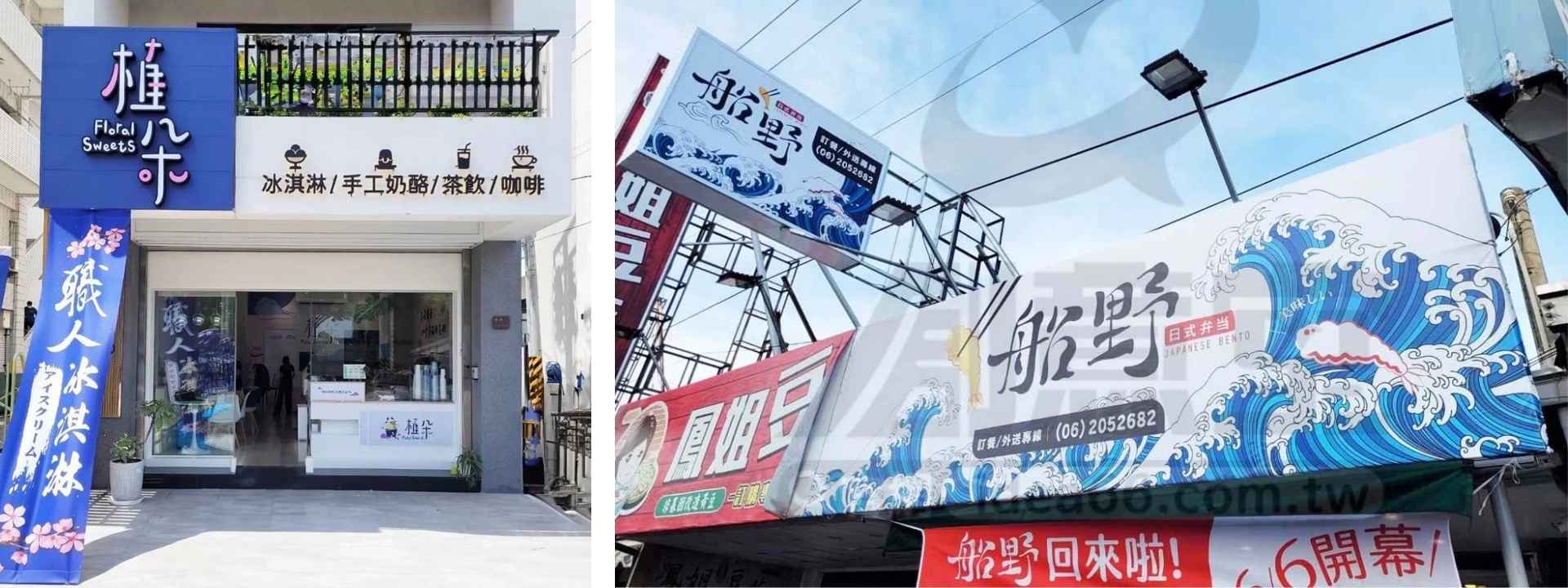 台南招牌設計，設計案例